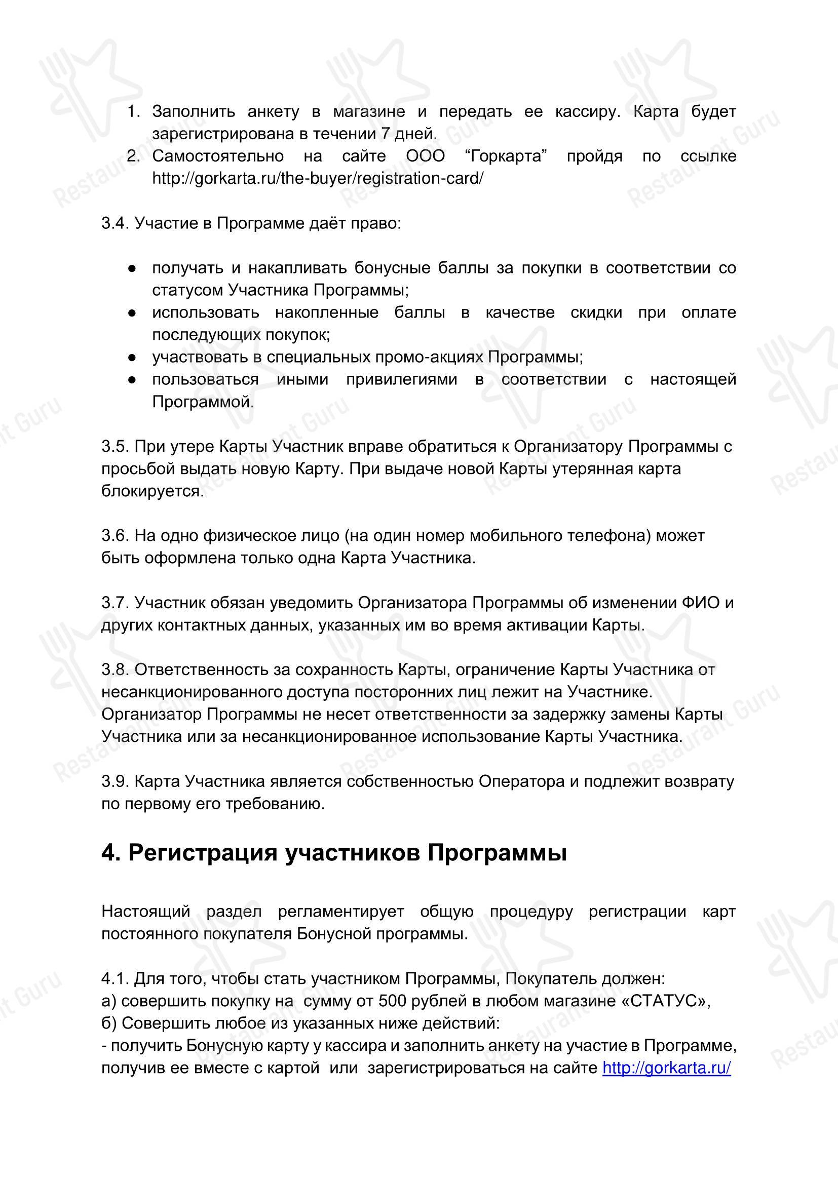 Меню кафе Статус - Меню