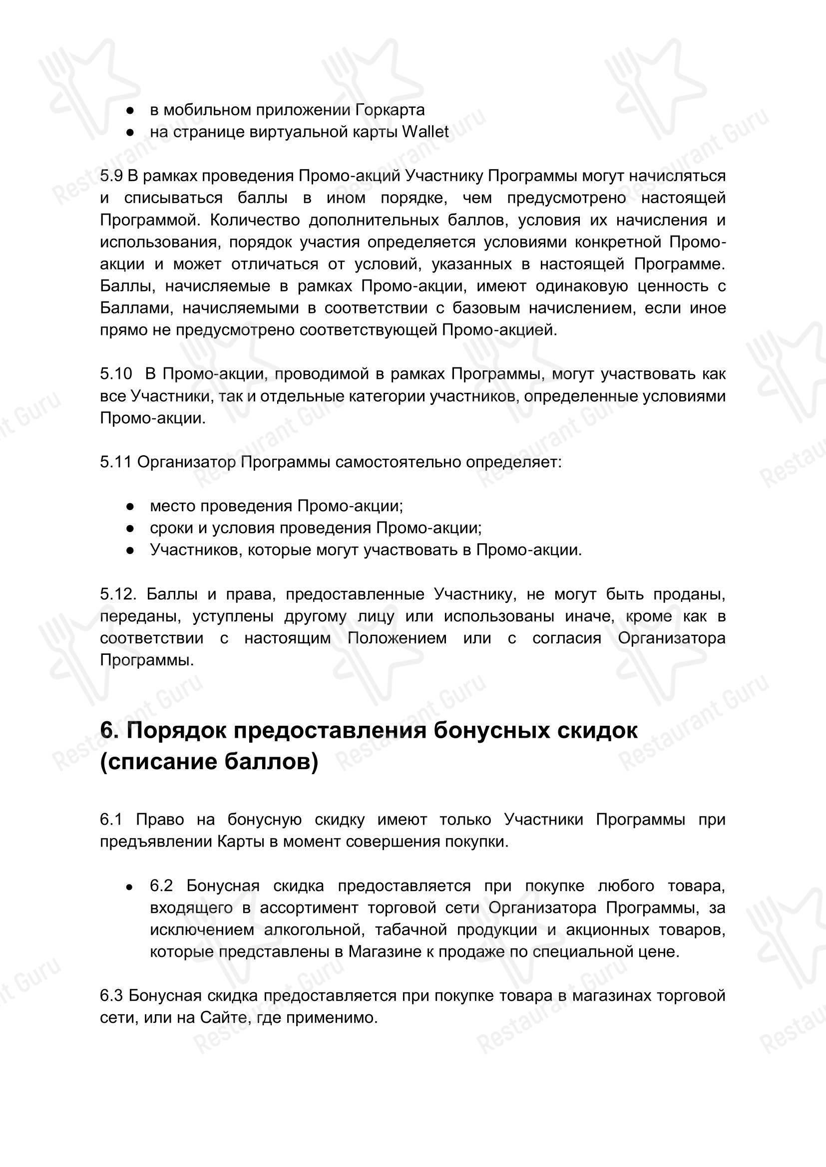 Меню кафе Статус - Меню