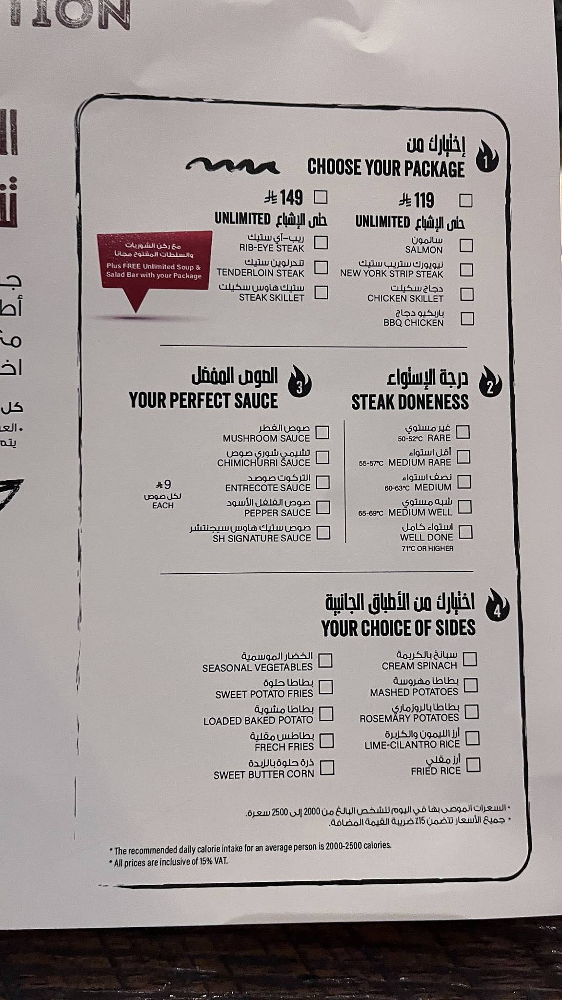 Steak House меню
