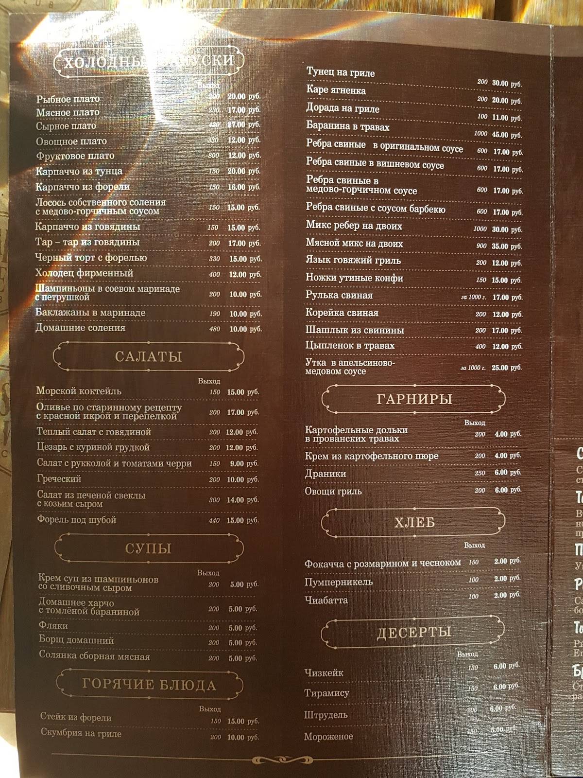 "Стейк и Вино" меню