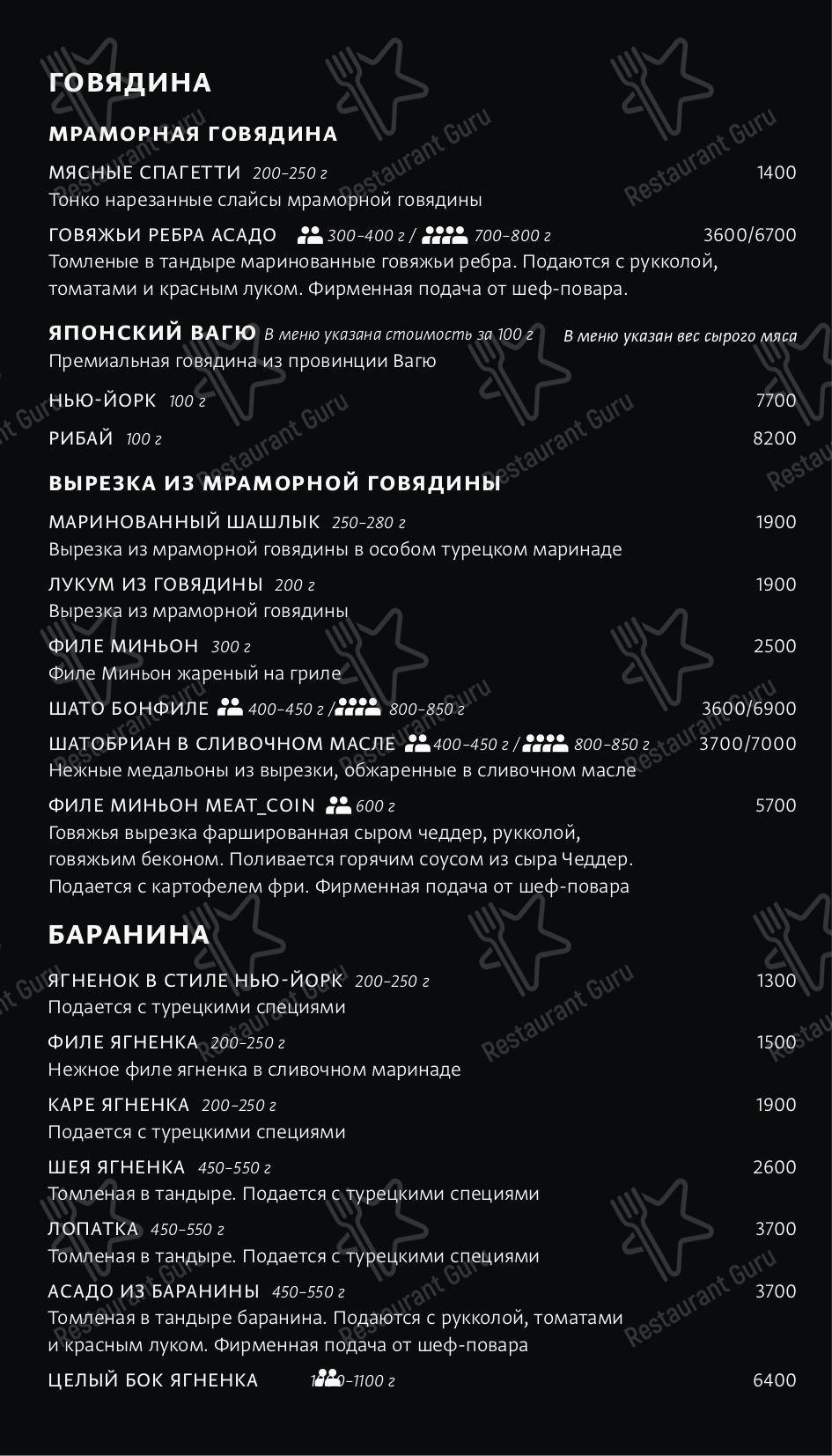Меню ресторана Mur Mur