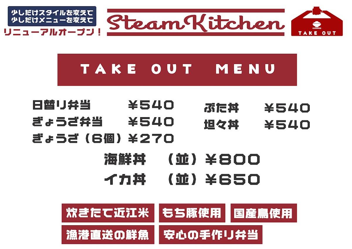 Steam Kitchen меню