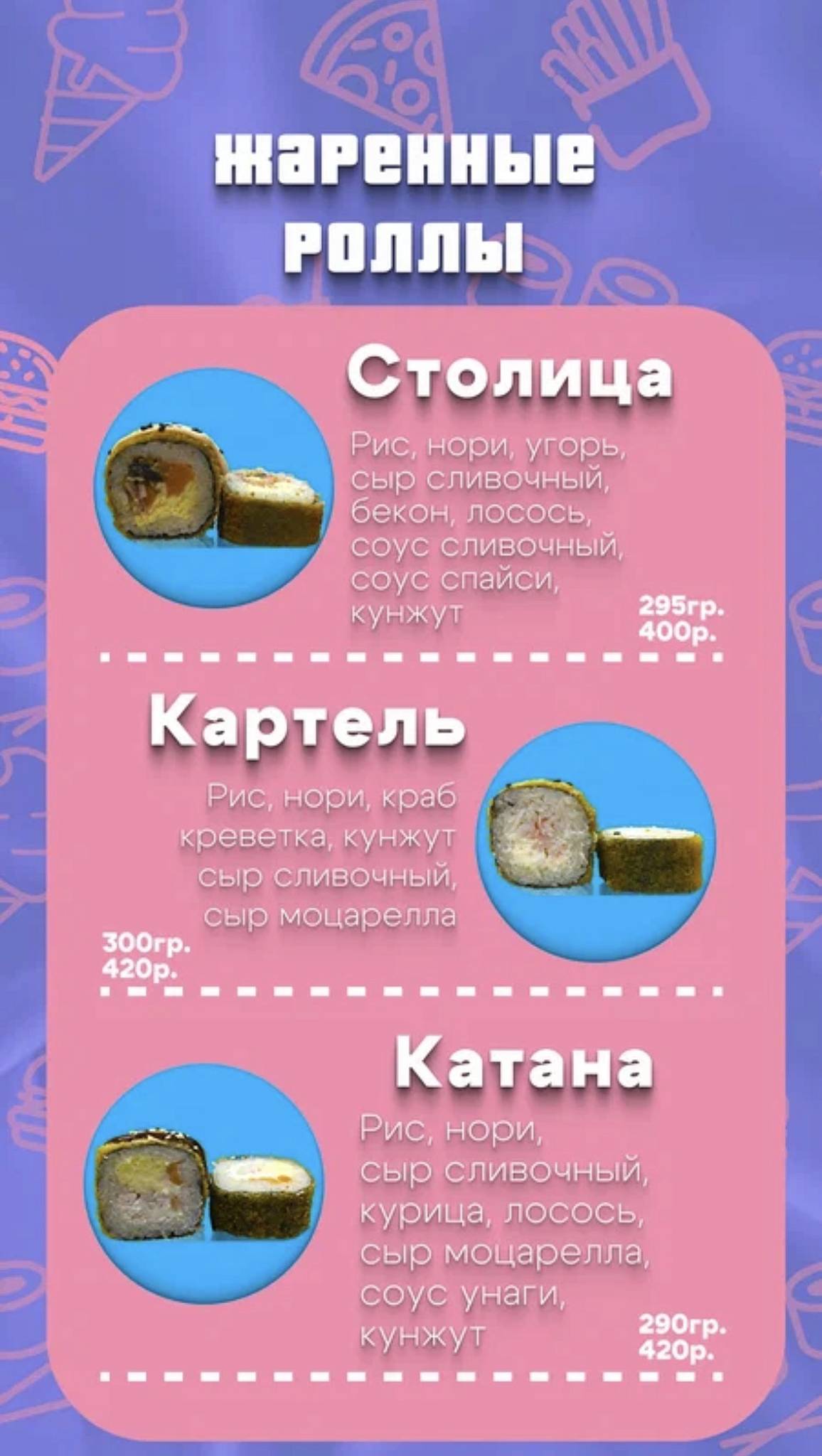 Столица меню