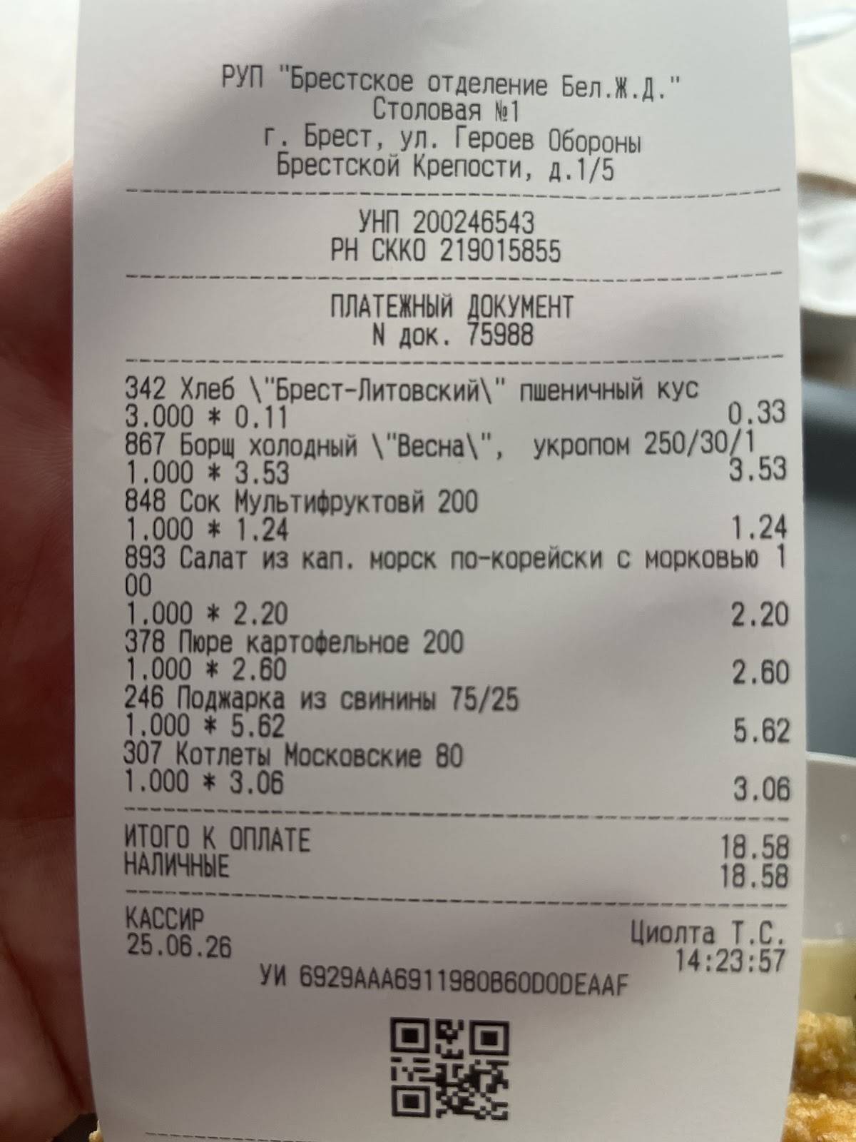 Столовая N 5 РУП Брестское Отделение Бел ж/д Локомотивное Депо меню