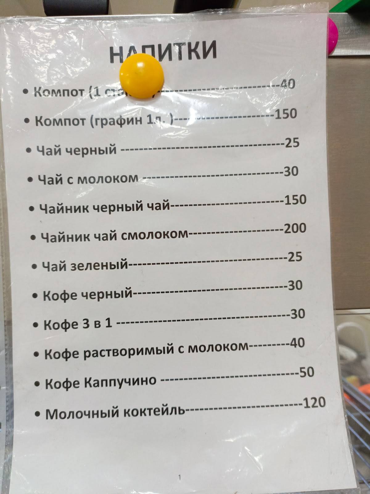 Столовая "АнНа СметанНа" меню