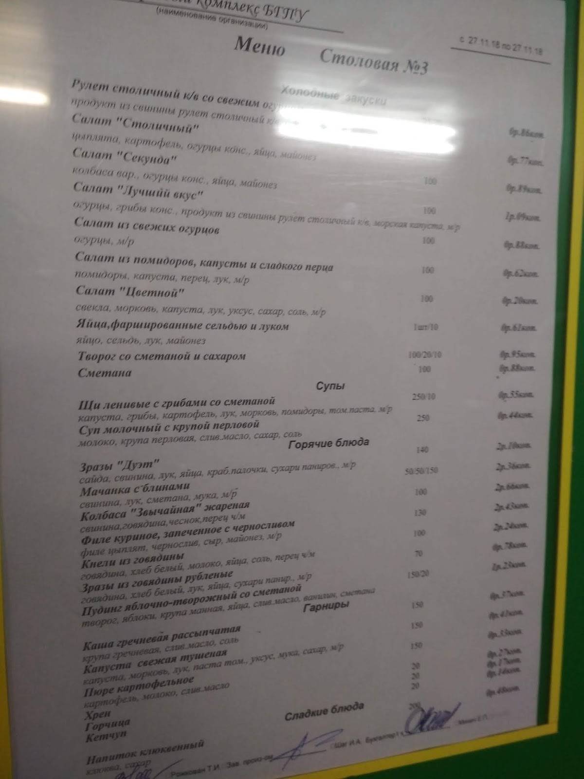 Столовая БГПУ им. Танка меню