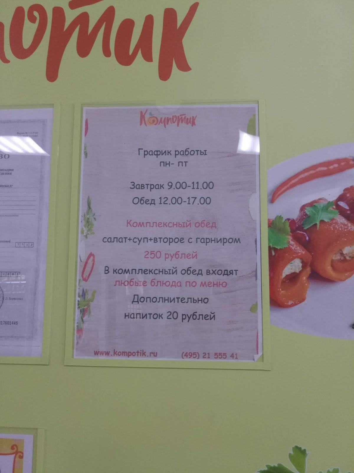 Столовая "Компотик" меню