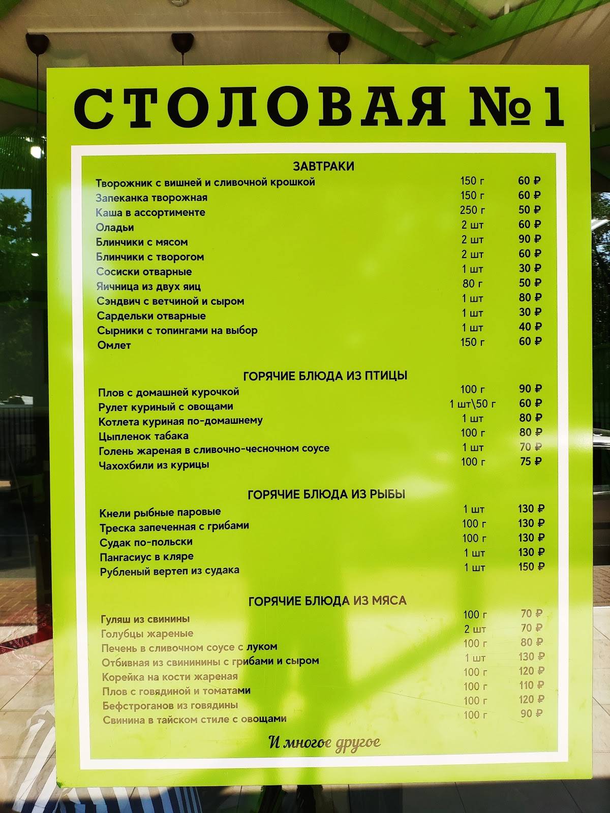 Столовая № 1 меню