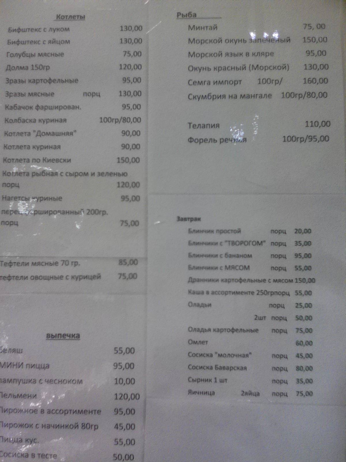 Столовая" Парус" меню