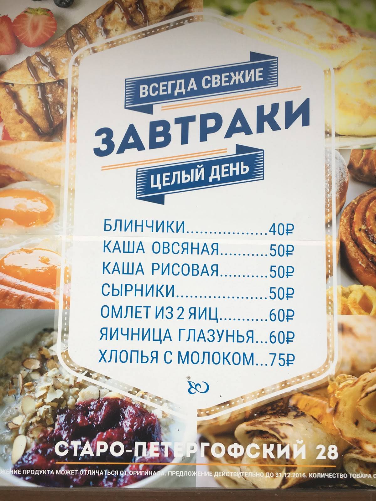 Столовая "Петергофский" меню