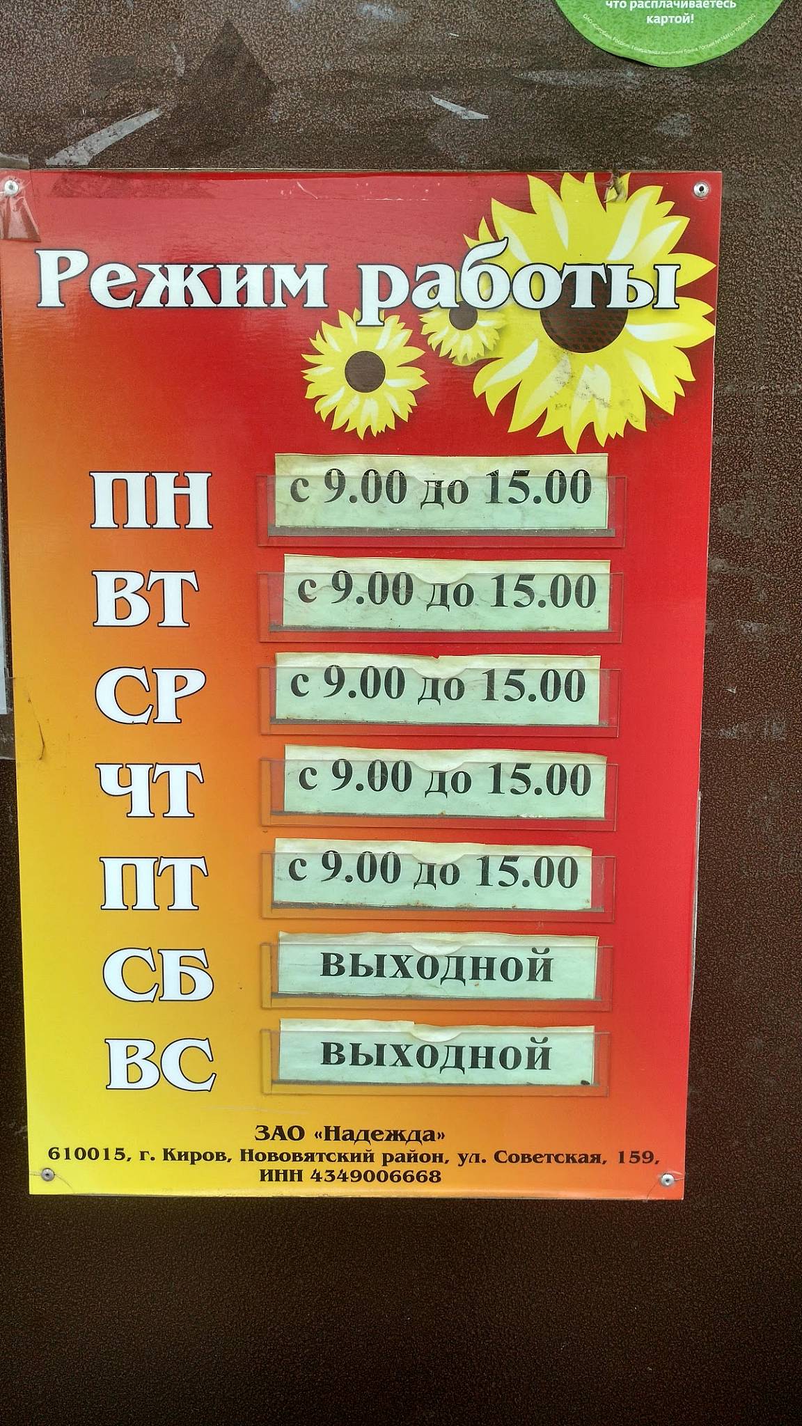 Столовая меню