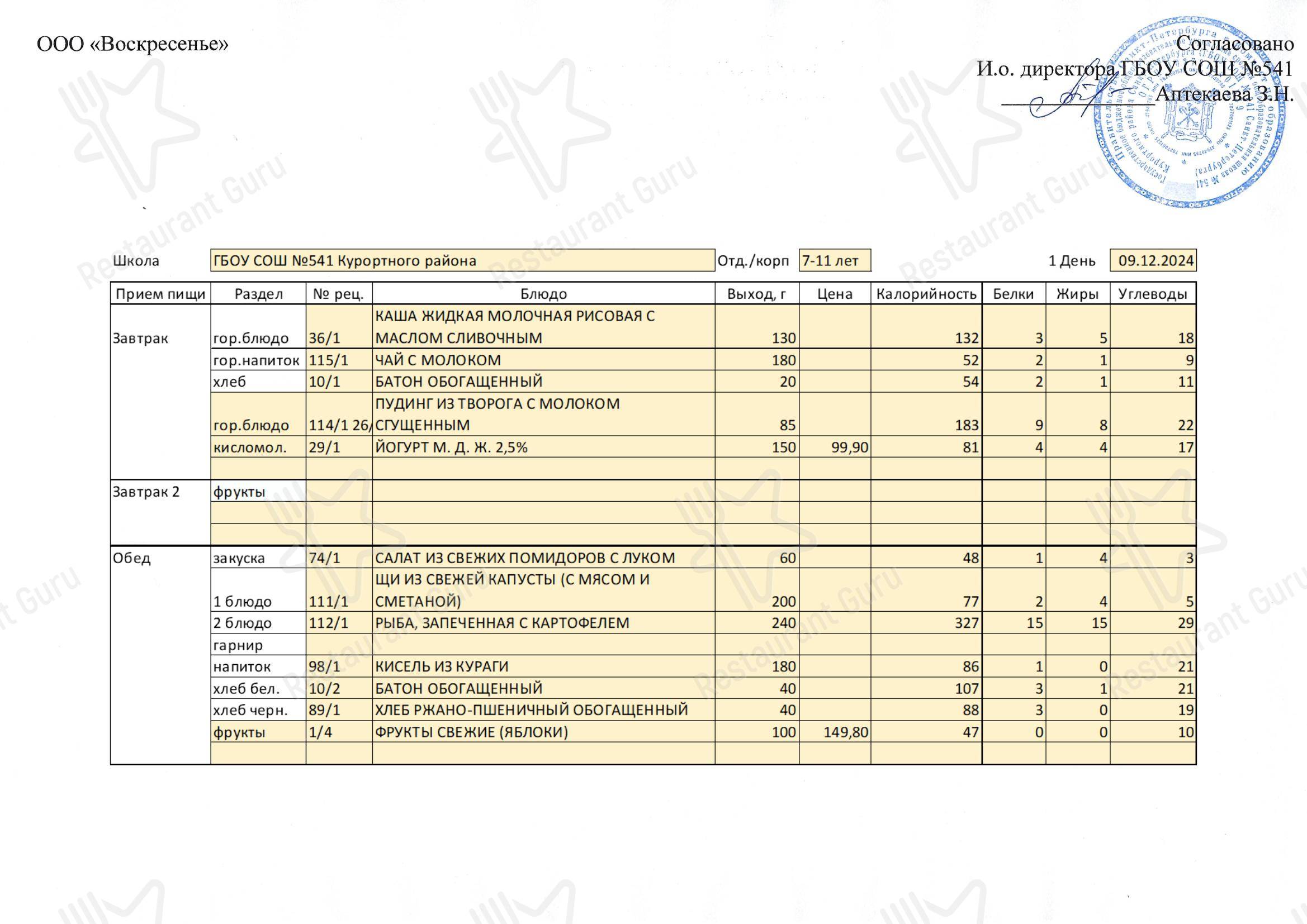 Столовая школы № 541 в Сестрорецке - Catering and To Go Menu