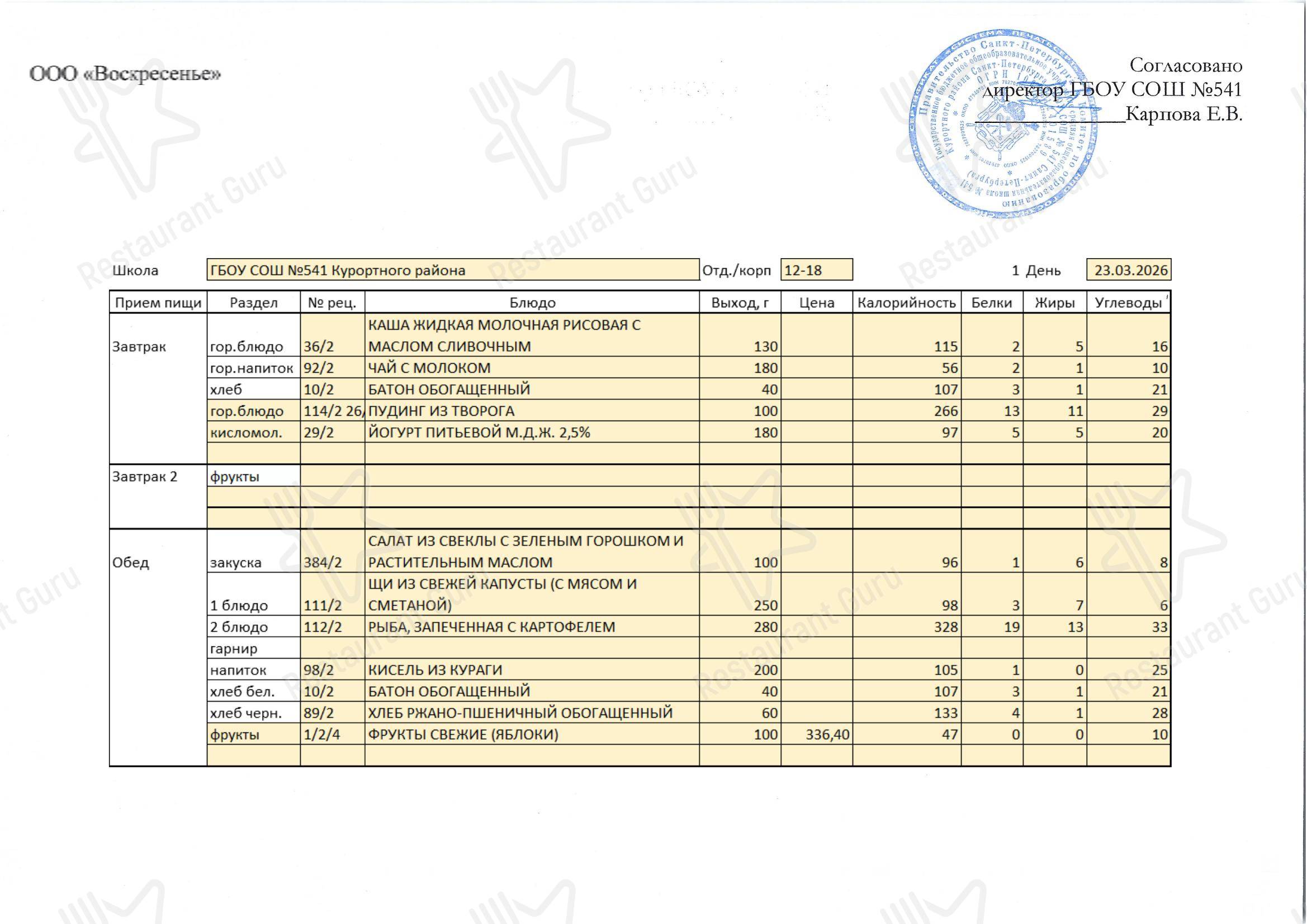 Christmas Party Menu кафетерия Столовая школы № 541 в Сестрорецке
