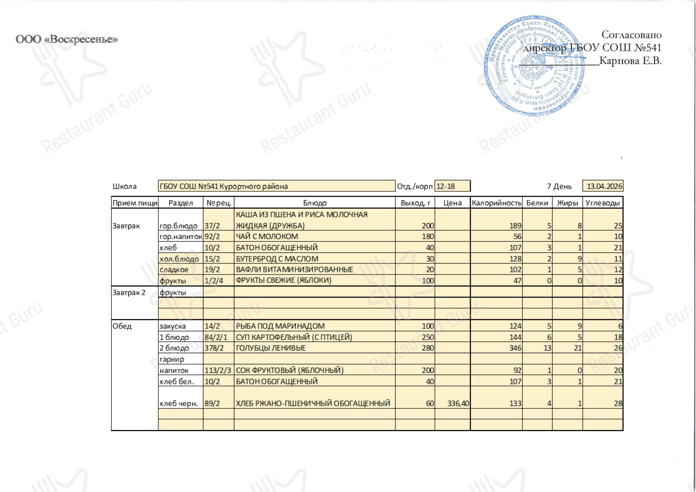 Столовая школы № 541 в Сестрорецке - OUR CATERING MENU