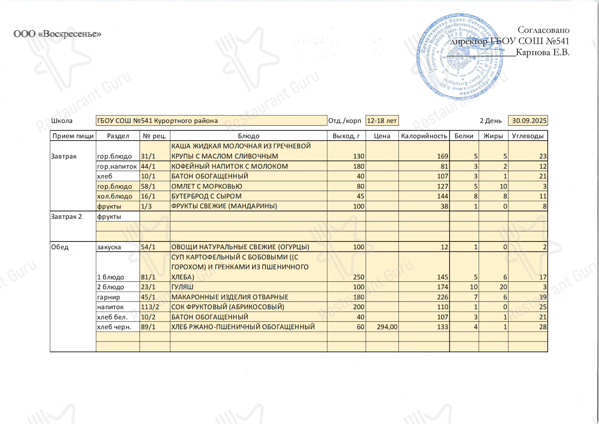Столовая школы № 541 в Сестрорецке - Takeaway Drinks Menu