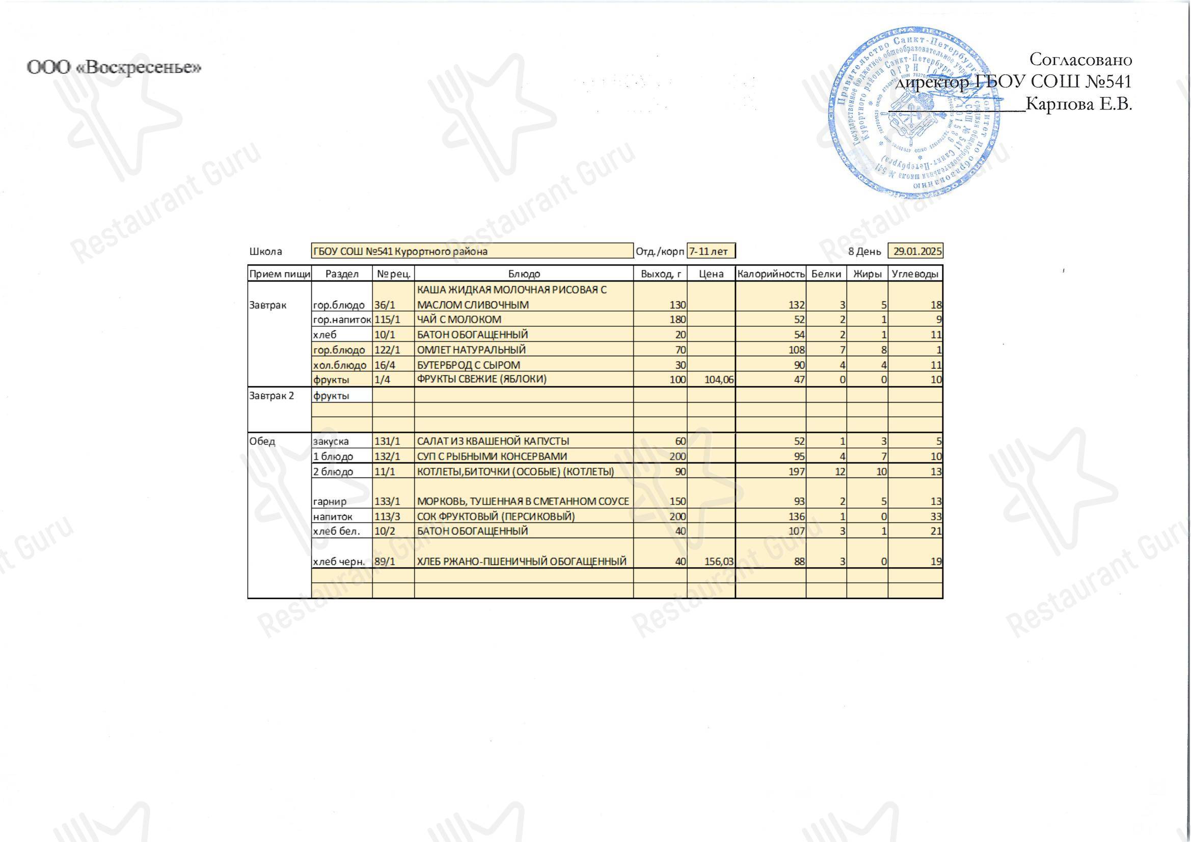 Menu updated 20 08 19 new prices кафетерия Столовая школы № 541