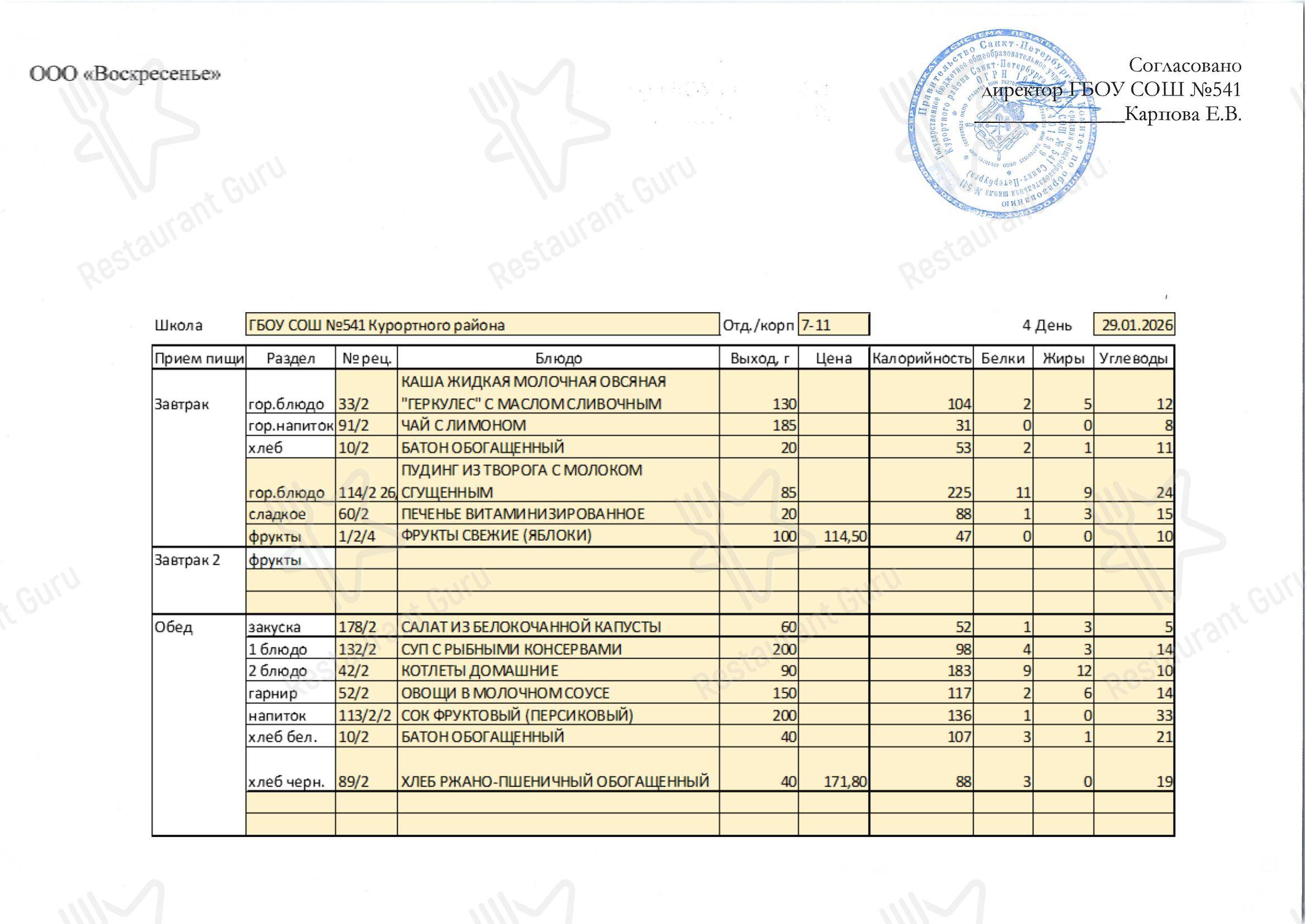 Menu table кафетерия Столовая школы № 541 в Сестрорецке