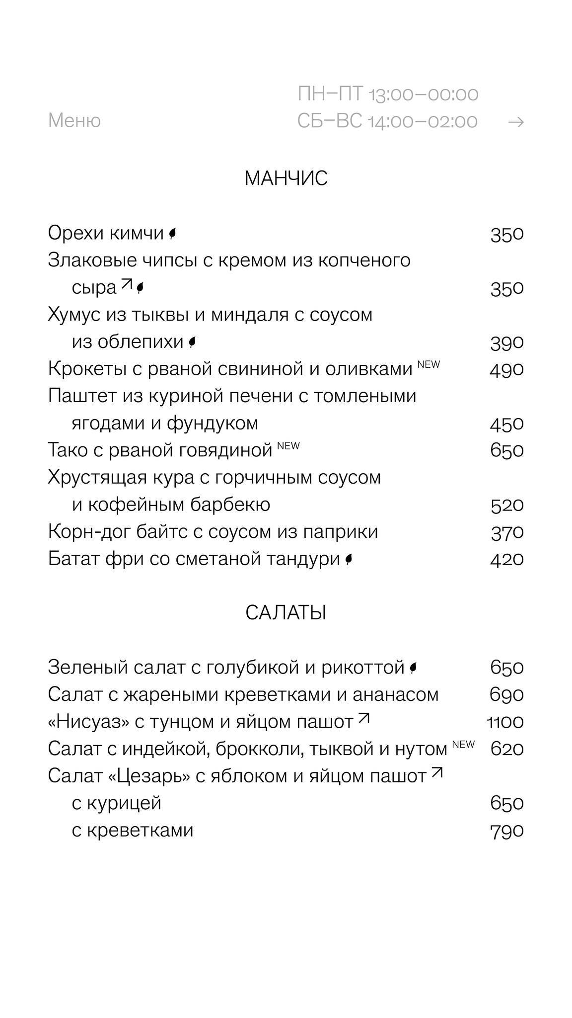 Strelka bar меню