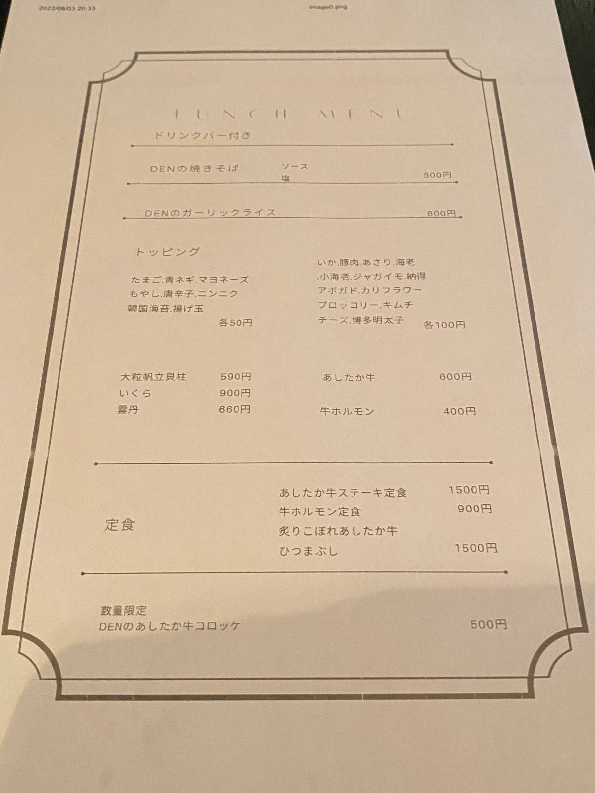 ダイニングキッチンDEN меню