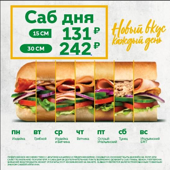 Subway меню