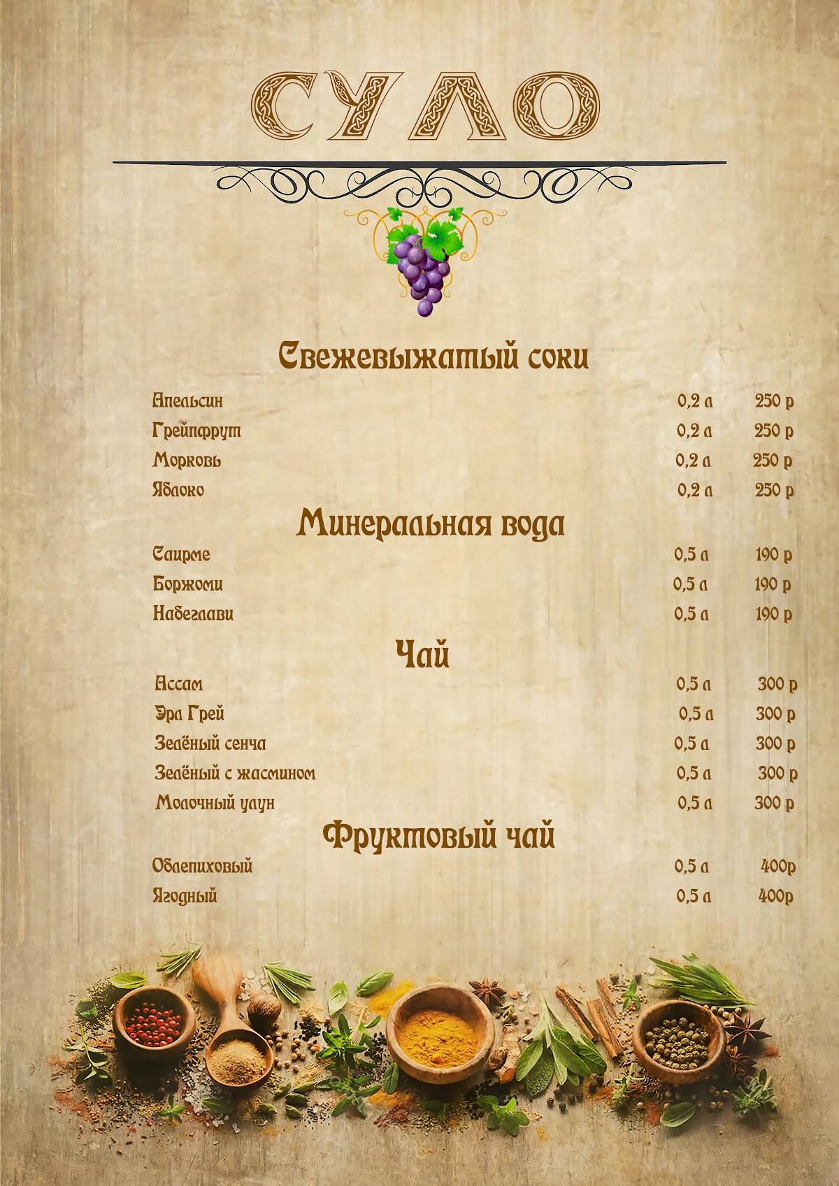 Суло меню