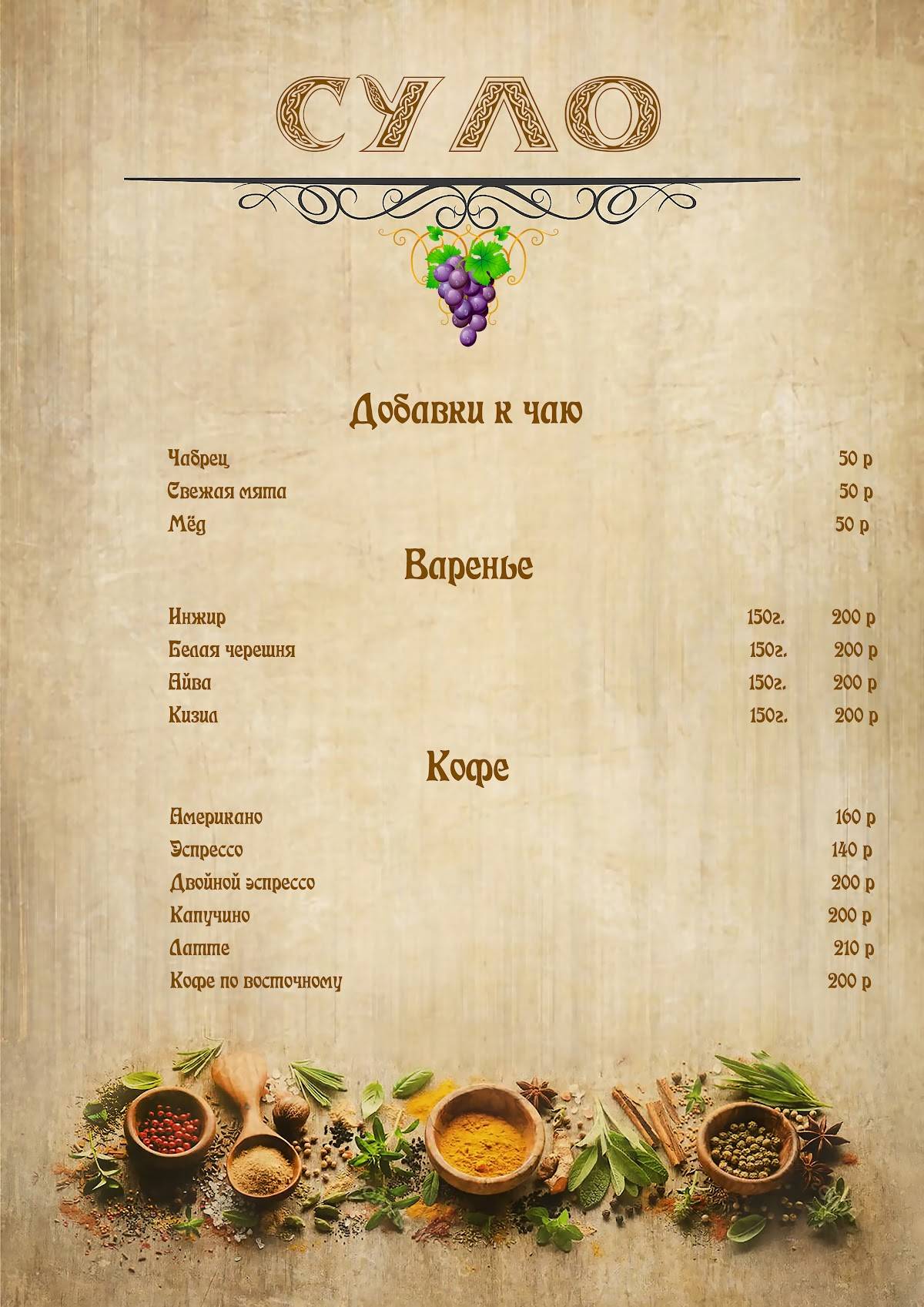 Суло меню