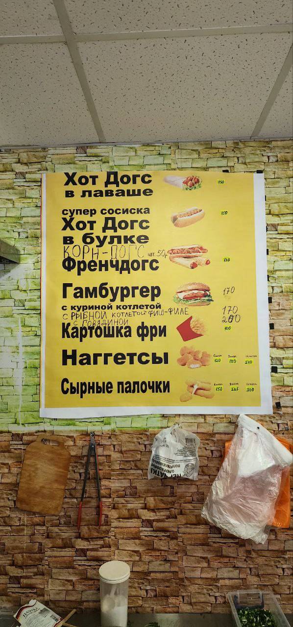 Супер-сосисон меню