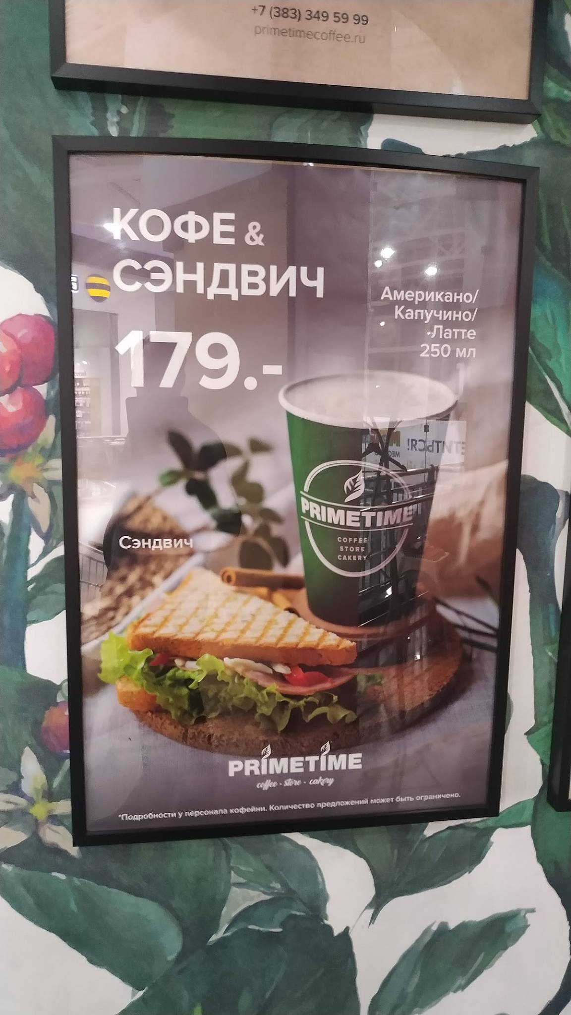 PRIMETIME меню