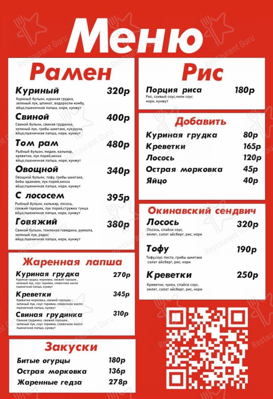 Меню Kobe ramen - блюда и напитки