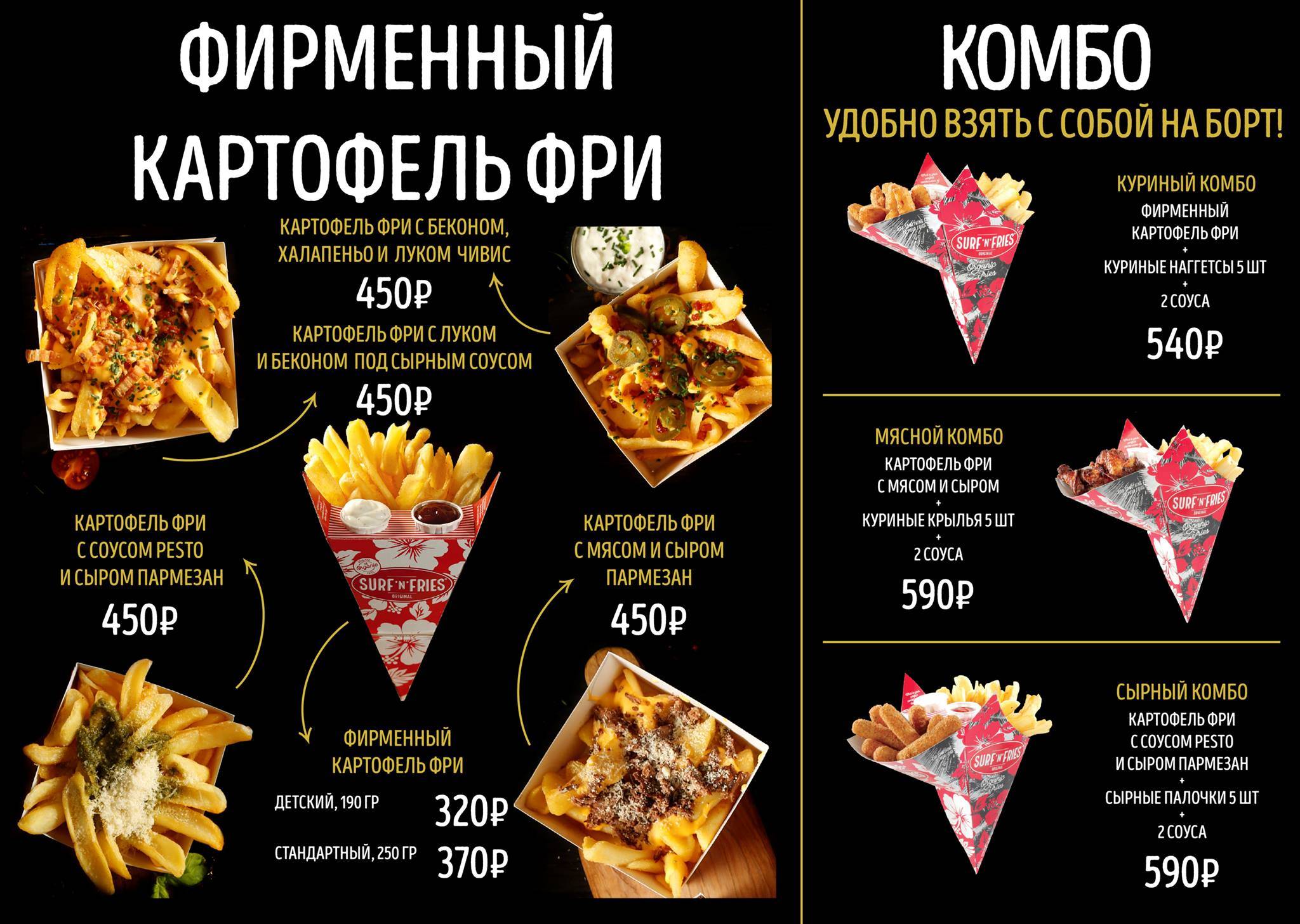 Surf'n'Fries меню