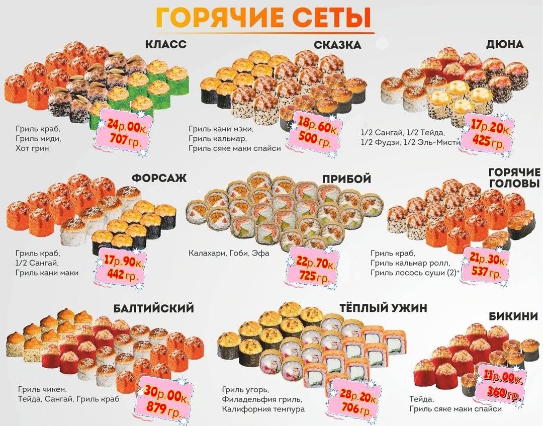 Суши-бар "Тунец" меню