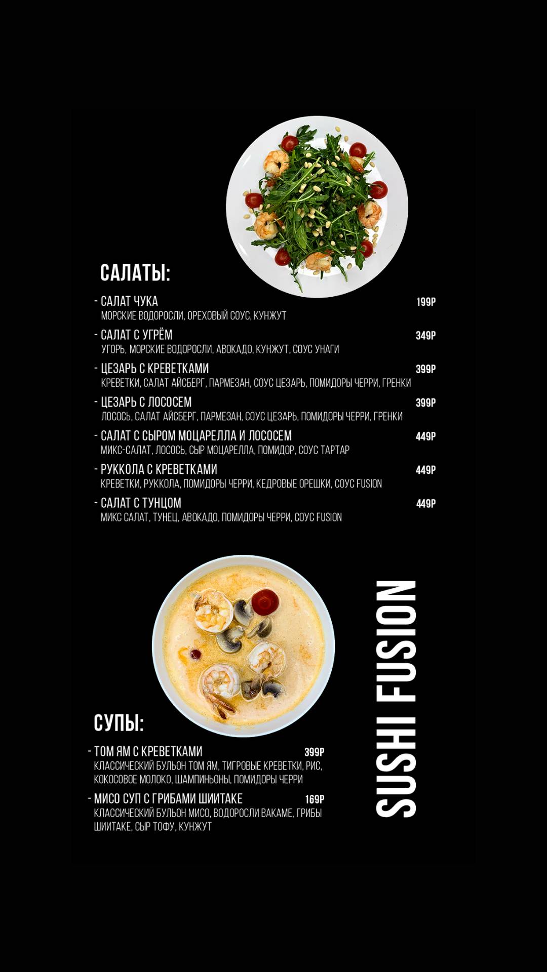 Sushi Fusion меню