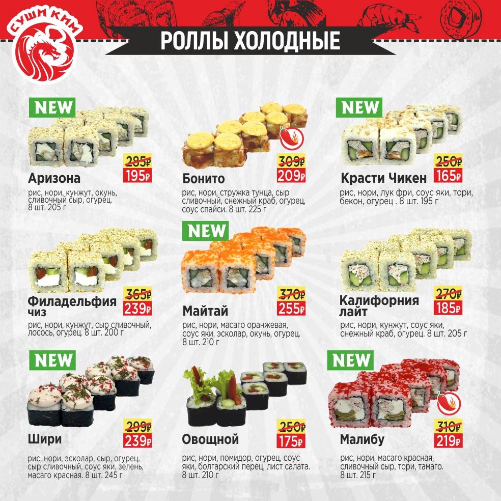 Суши Ким меню