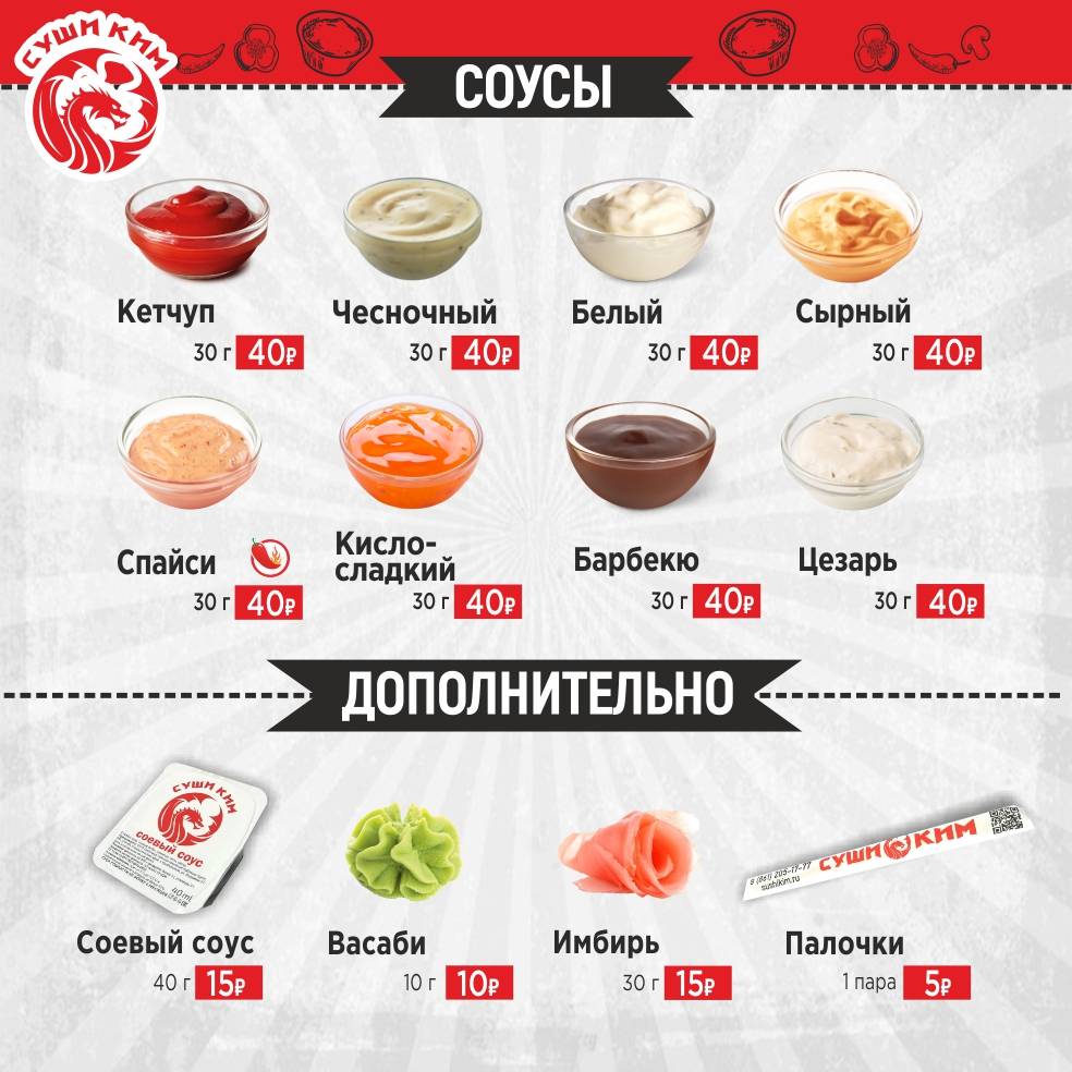 Суши Ким меню