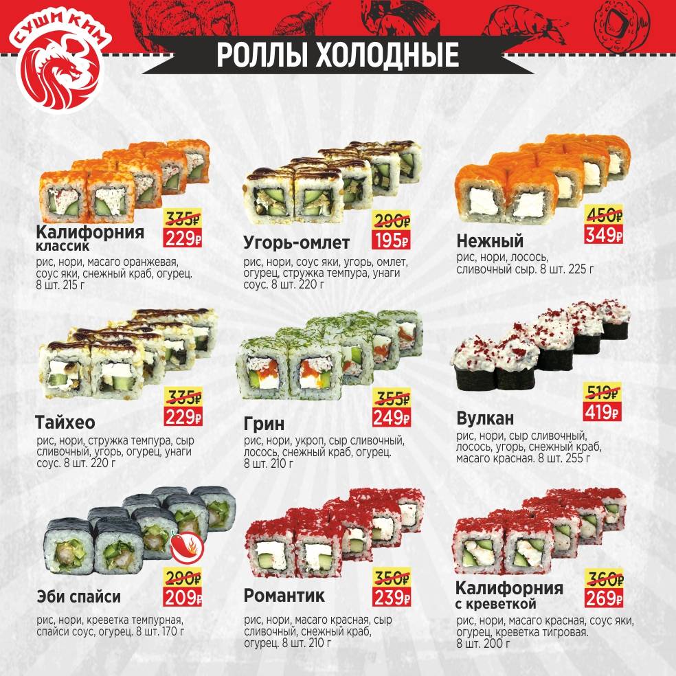 Суши Ким меню