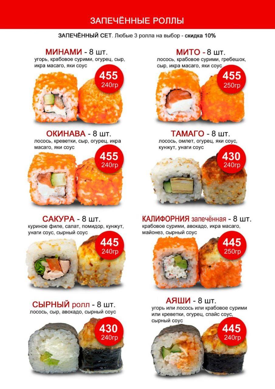 Токио меню