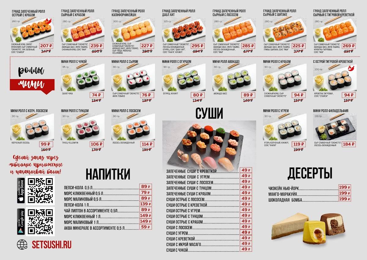 Суши Сет Котово поле меню
