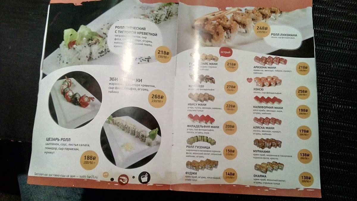 Sushi bar меню