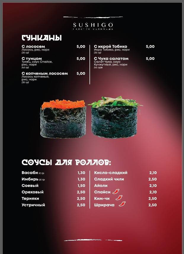 СушиГоу меню