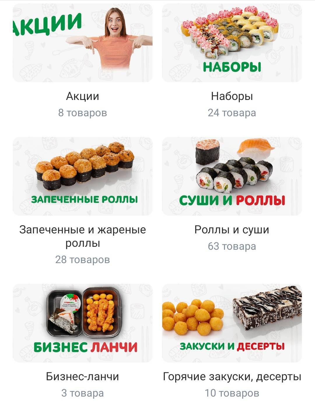 СушиСелл меню