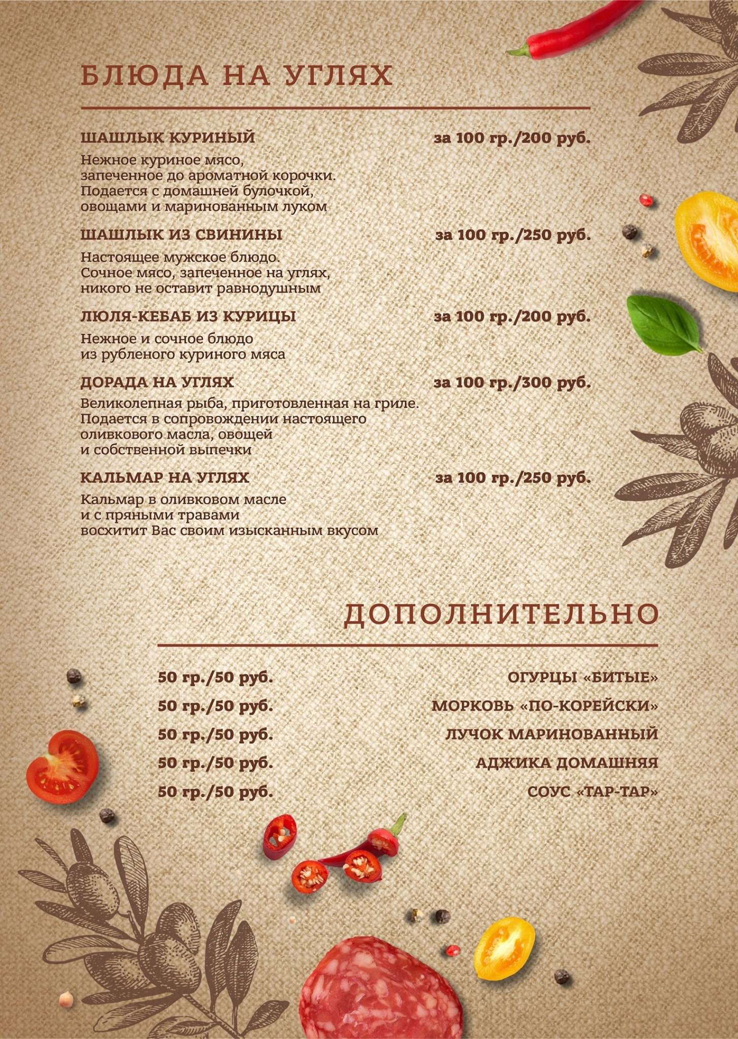 Высокий берег меню