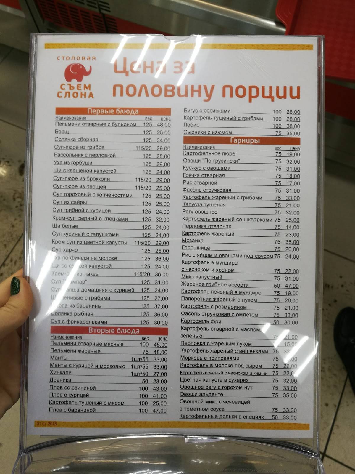 Съем слона меню