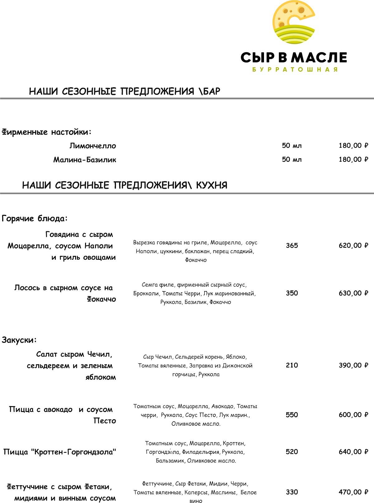 Сыр в масле меню