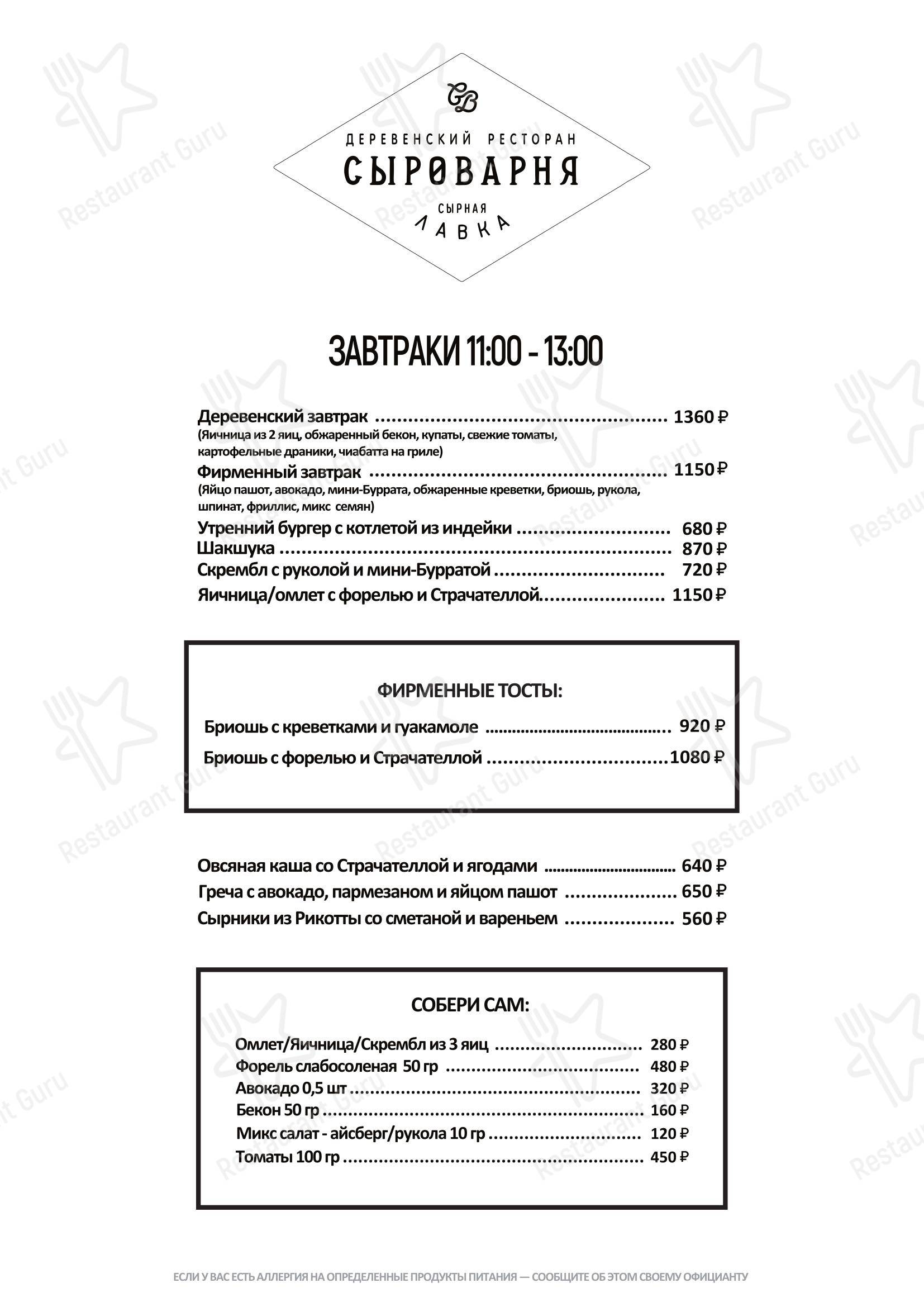 Меню ресторана Сыроварня - Меню