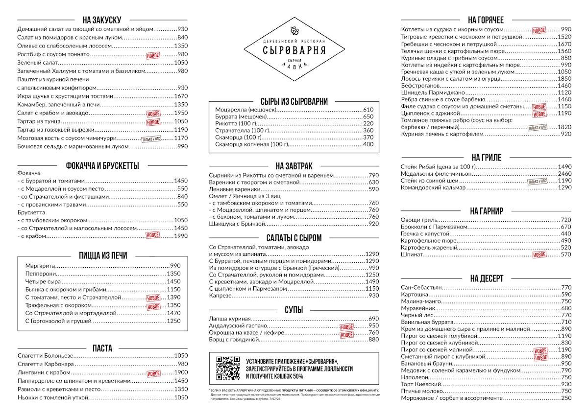 Сыроварня меню