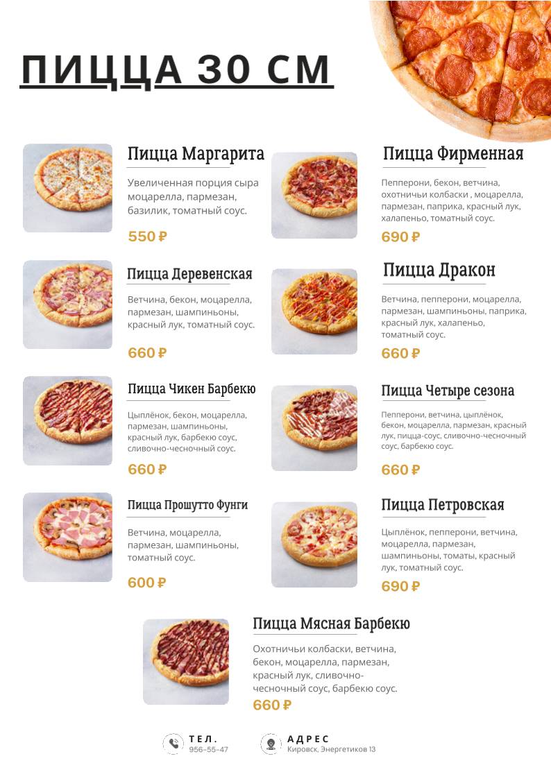 Сытый Батя меню