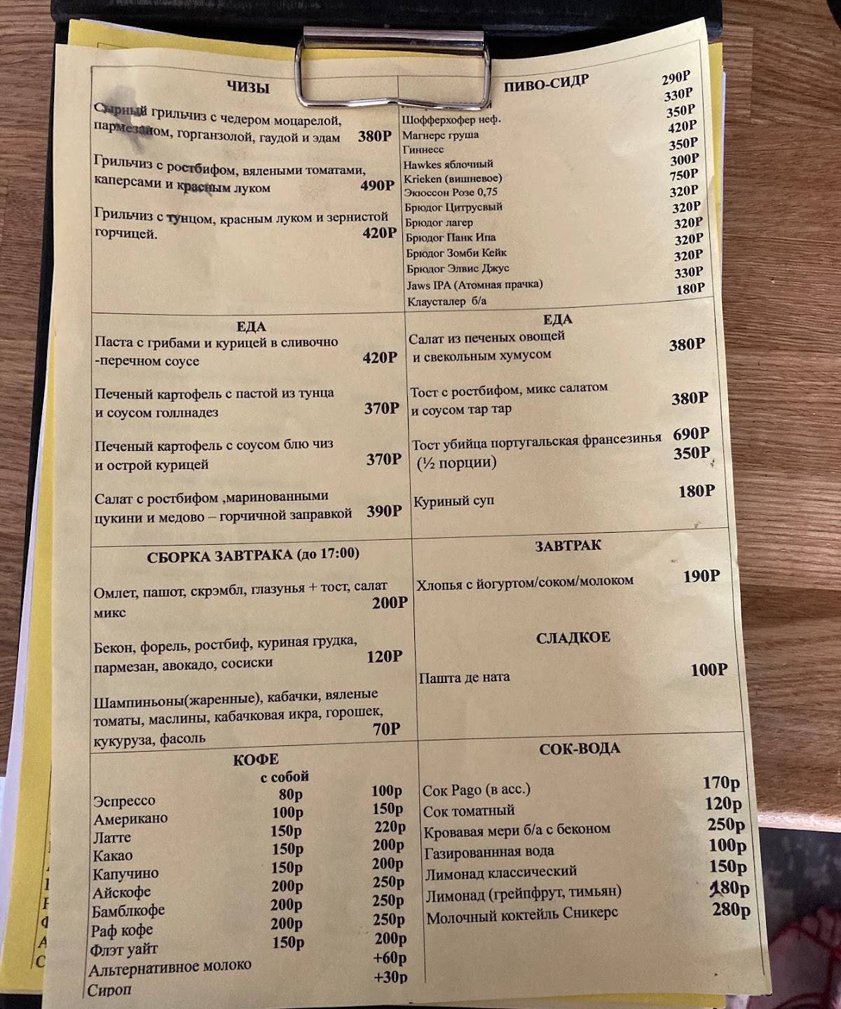 Сюр Кафе меню