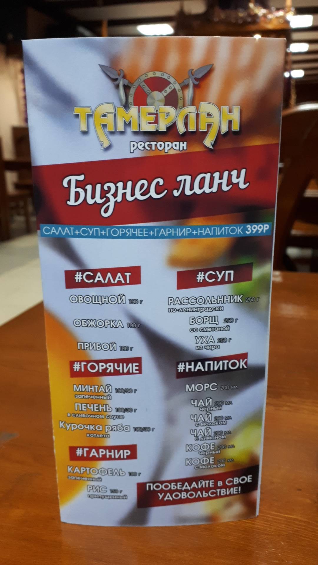 Тамерлан меню