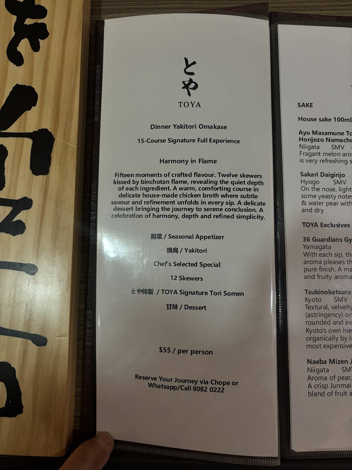 Yakitori TOYA меню
