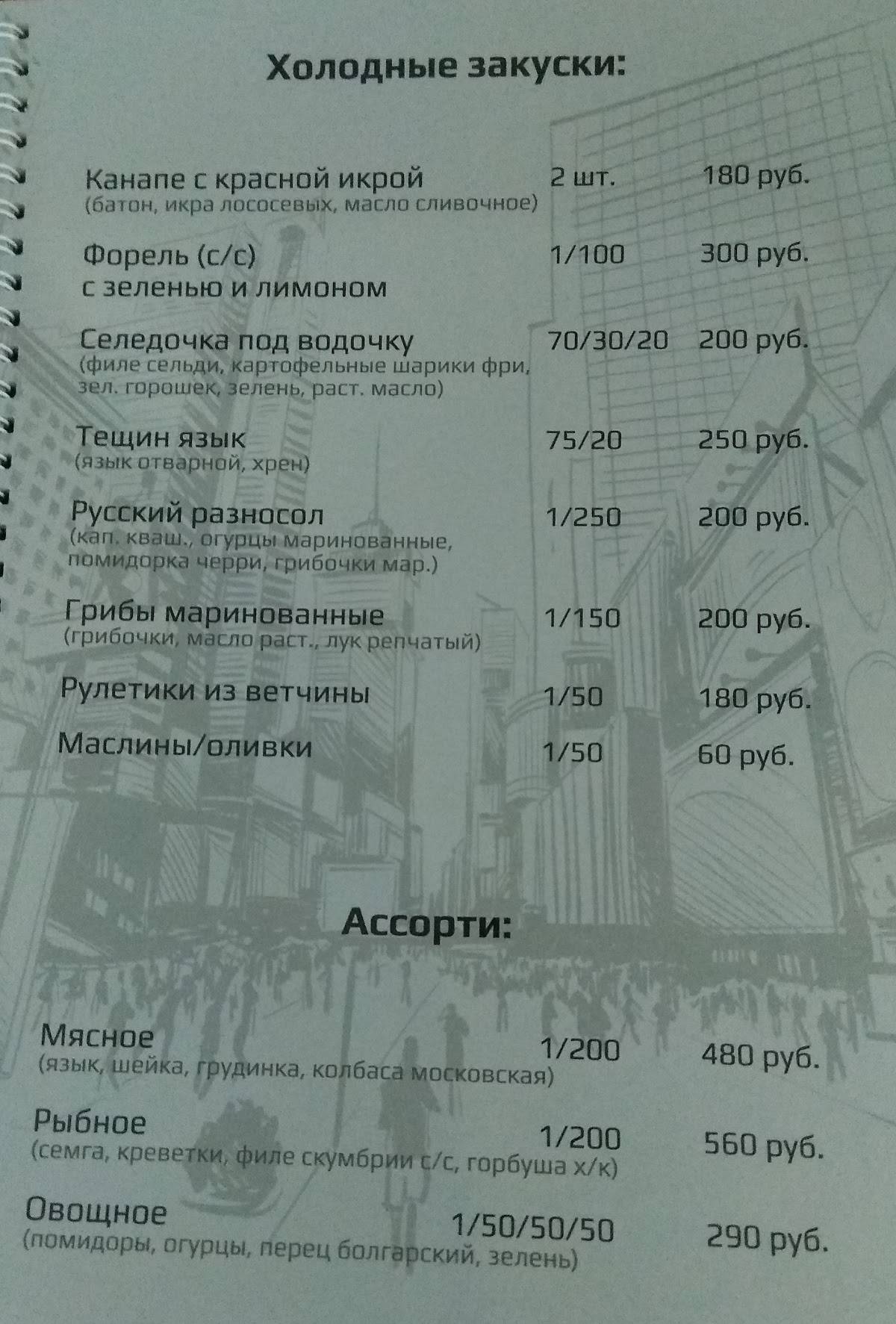 Таганка-Сити меню